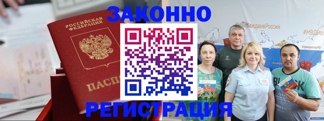 прописка в Избербаше