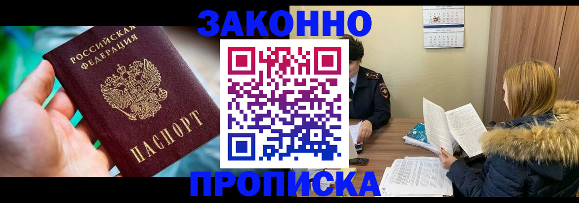 прописка 2025 в Избербаше